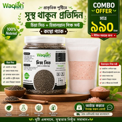 চিয়া সীড | Chia Seeds | Pink Salt - WAQIAH