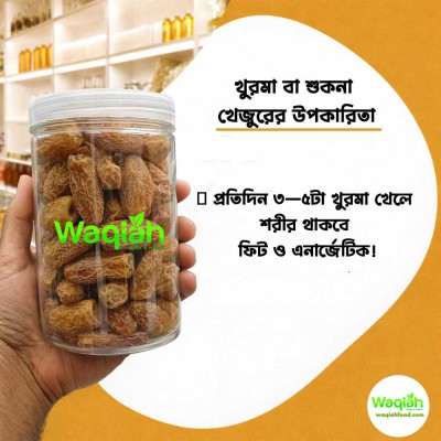 খুরমা বা শুকনা খেজুরের - WAQIAH