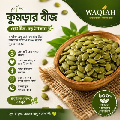 Pumpkin Seeds - মিষ্টিকুমড়ার বিচি - waqiah