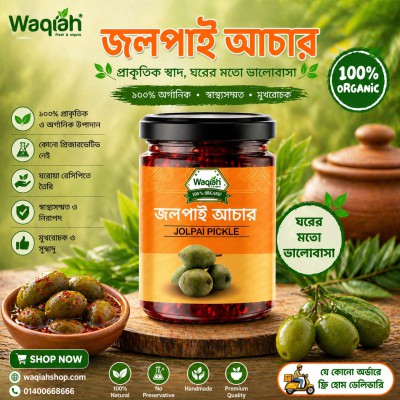 জলপাই রসুনের আচার | Olive Garlic Pickle