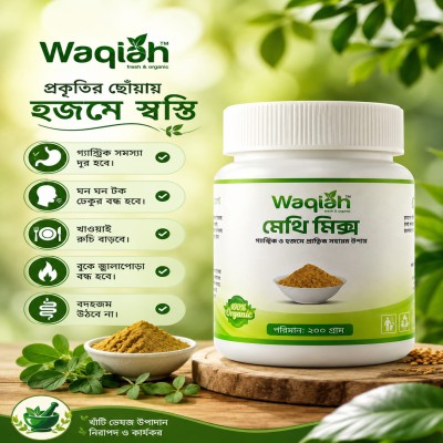 মেথিমিক্স (Methimix) - waqiah