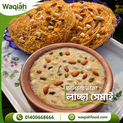 সেমাই ডালডাভাজা  শাহী লাচ্ছাসেমাই