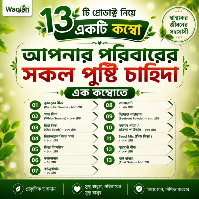 এক্সক্লুসিভ কম্বো অফার ১৩ টি আইটেম এক কম্বোতে