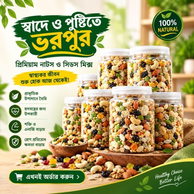 🔥 ফিট থাকতে চান? ডায়েটের সঙ্গে রাখুন Waqiah - Nut Mix! 💪🥜